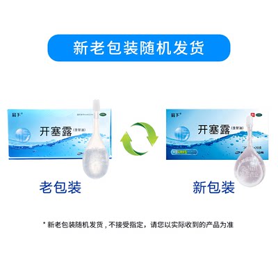 【福元】开塞露(含甘油)20Ml/支