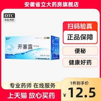 易下开塞露20ml*20支/盒用于便秘福元药业成人老人小孩儿童适用