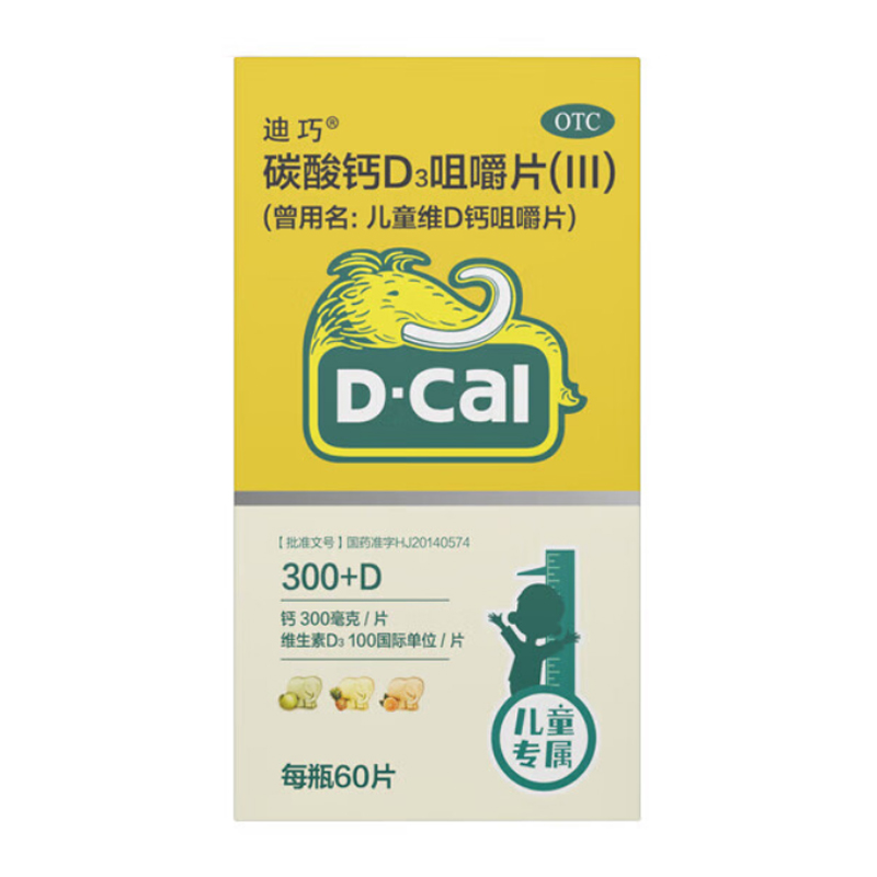 迪巧碳酸钙D3咀嚼片(Ⅲ)60片/盒有效期到2026年4月25日介意勿拍