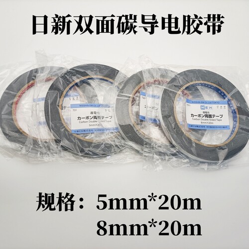 日本日新扫描电镜碳胶带 进口扫描导电胶带 日本SEM碳导电胶带5mm