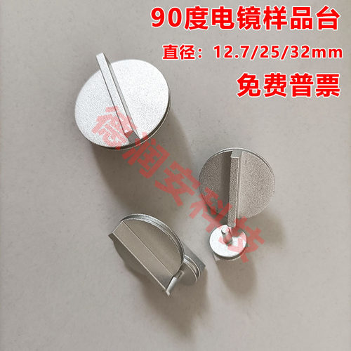 90度扫描电镜样品台 截面钉形凹槽双直角 FEI SEM 飞纳蔡司专用