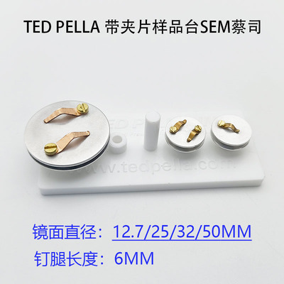 TED PELLA带夹片夹具平面样品台SEM蔡司扫描电镜样品台12.7/25mm