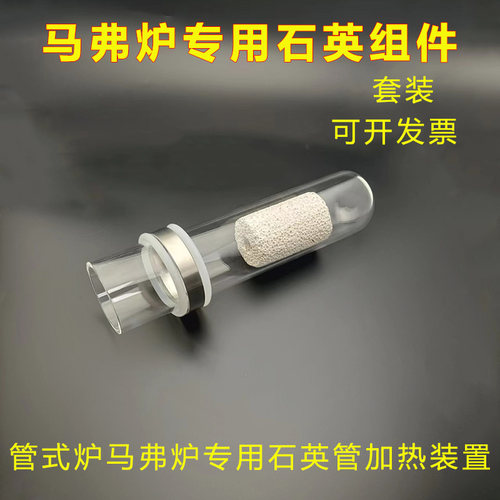 马弗炉专用石英管加热装置外径50mm管式炉高温炉塞堵头硅胶密封圈