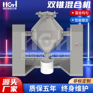 双锥混合机医药化工食品粉粒状混合 双锥混料机定货
