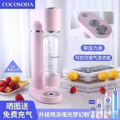 COCOSODA苏打水机家用自制汽水可乐打气冷饮机奶茶店商用气泡水机