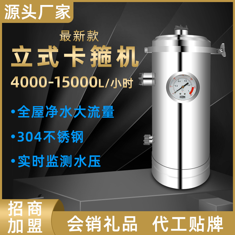 2023全屋净水器家用大流量159立式精铸卡箍净水器前置管道中央过