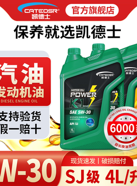 汽车发动机机油正品SJ合成4L升装5w30四季通用汽车保养专用汽机油