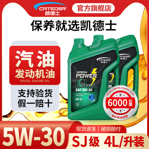 正品汽机油SJ5w30四季通用