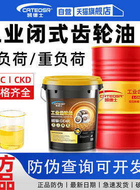 工业齿轮油重中负荷18L200升L-CKD/CKC220号320#减速机专用润滑油