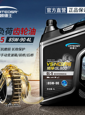 GL-5齿轮油重负荷4L升85W90/85W140卡车装载机后桥差速器变速箱油