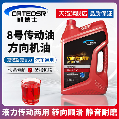 4升装8号液力传动油转向助力油