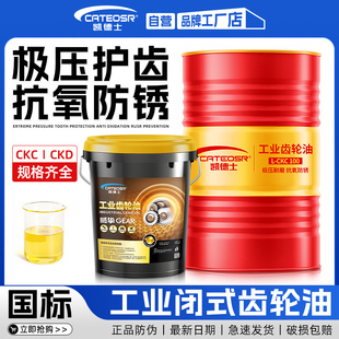 减速机专用润滑油 CKC220号320 工业齿轮油重中负荷18L200升L CKD