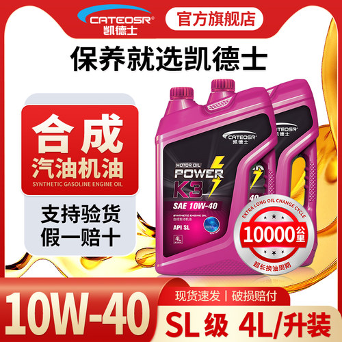 汽机油正品4升SL级10W40四季通用
