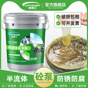 半流体黄油润滑脂0号00#000#大桶15公斤工程机械专用3号2号锂基脂