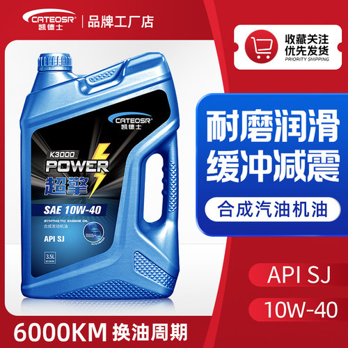 汽车机油3.5升装SJ10W40
