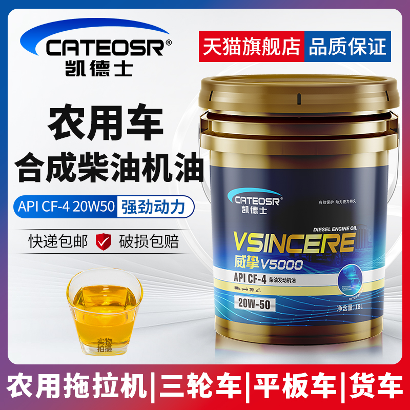 CF-4正品20W50柴油机油18升