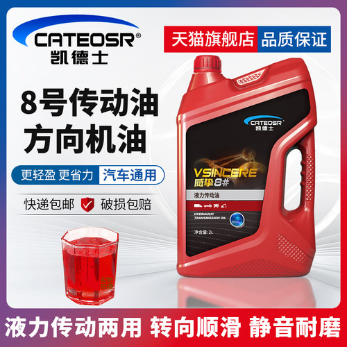 2升装8号液力传动油转向助力油