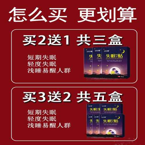 【专治失眠】失眠贴快速入眠睡不着安神助眠改善严重睡不着药