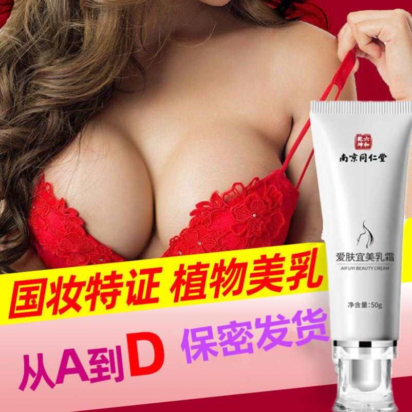 快速丰胸液丰韵霜产后下垂紧致丰乳液淡化乳晕挺拔膏剂胸变大增大