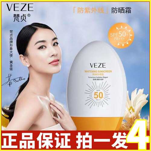 veze梵贞防晒霜韩婵防晒乳SPF50+PA+++清爽防水防汗防紫外线持久