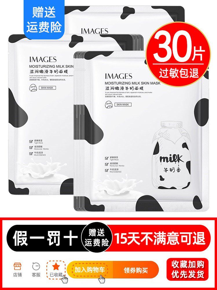 形象美牛奶面膜补水保湿美白淡斑贴片面膜