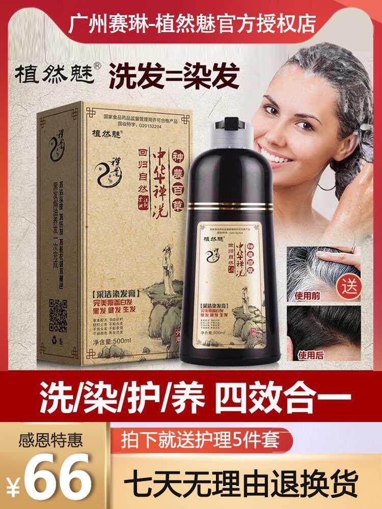 广州赛琳化妆品洗发染发水一洗黑膏剂专卖中华禅洗塞林植然魅正品|msdalam kategori Penjagaan rambut/rambut palsu, perm rambut, krim rambut - dari Buy2taobao.com untuk memberikan perkhidmatan ejen Taobao profesional membeli