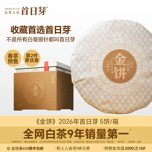 正宗首日芽采用特级白毫银针原料