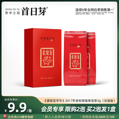 1日1盒茶 老茶镇®镇馆宝字號 2017年老树寿眉福鼎老白茶茶叶品鉴