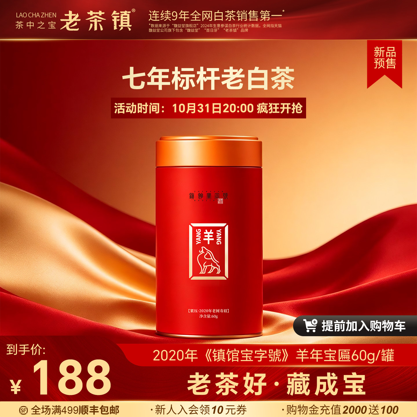 茶中之宝老茶镇镇馆宝字號