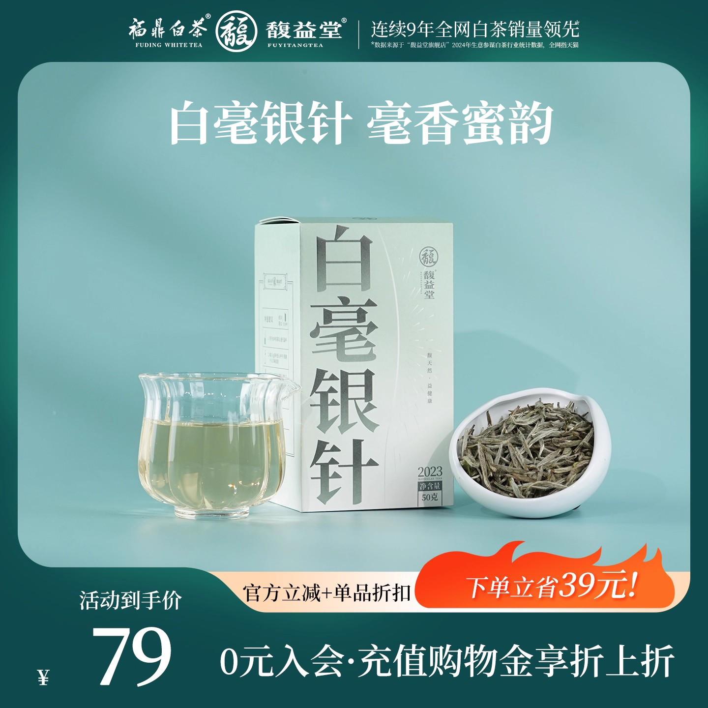 白毫银针2年一级50g盒装毫香蜜韵
