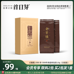 泡 3.9g 老茶镇 镇藏1999净稀缺老白茶老树老寿眉福鼎白茶叶珍享装