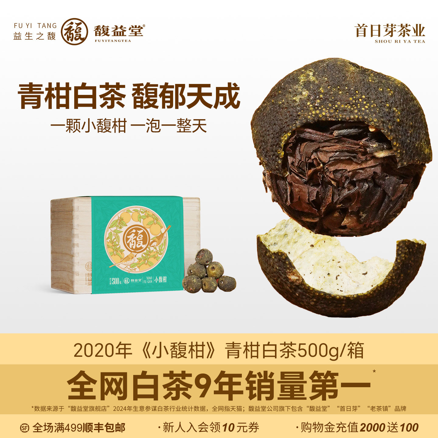 小馥柑青柑白茶餐后下午茶送礼