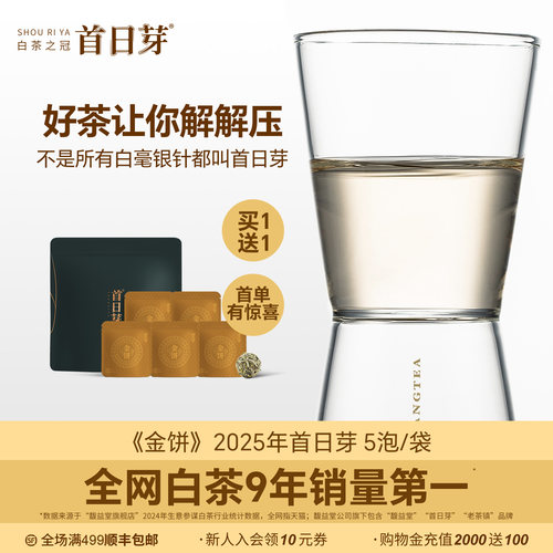 白茶之冠首日芽送礼首选首日芽