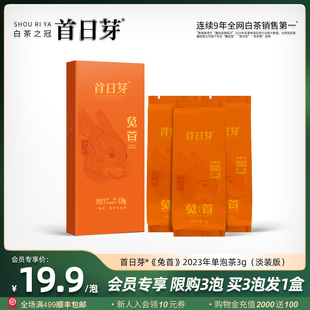 1日1盒茶 2023正宗白茶福鼎老白茶特级白毫银针茶叶 首日芽®兔首