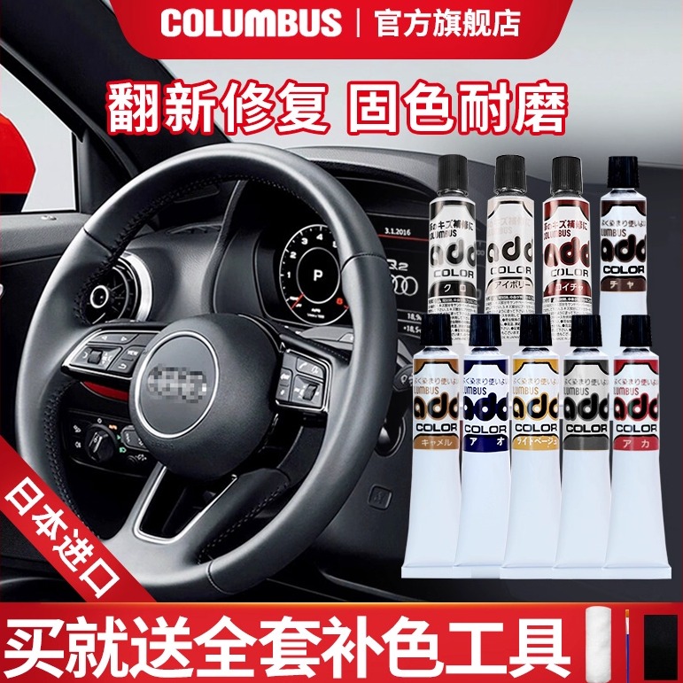 columbus方向盘补色修复翻新