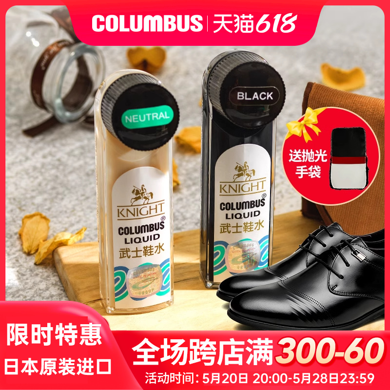 日本进口鞋油无色通用COLUMBUS