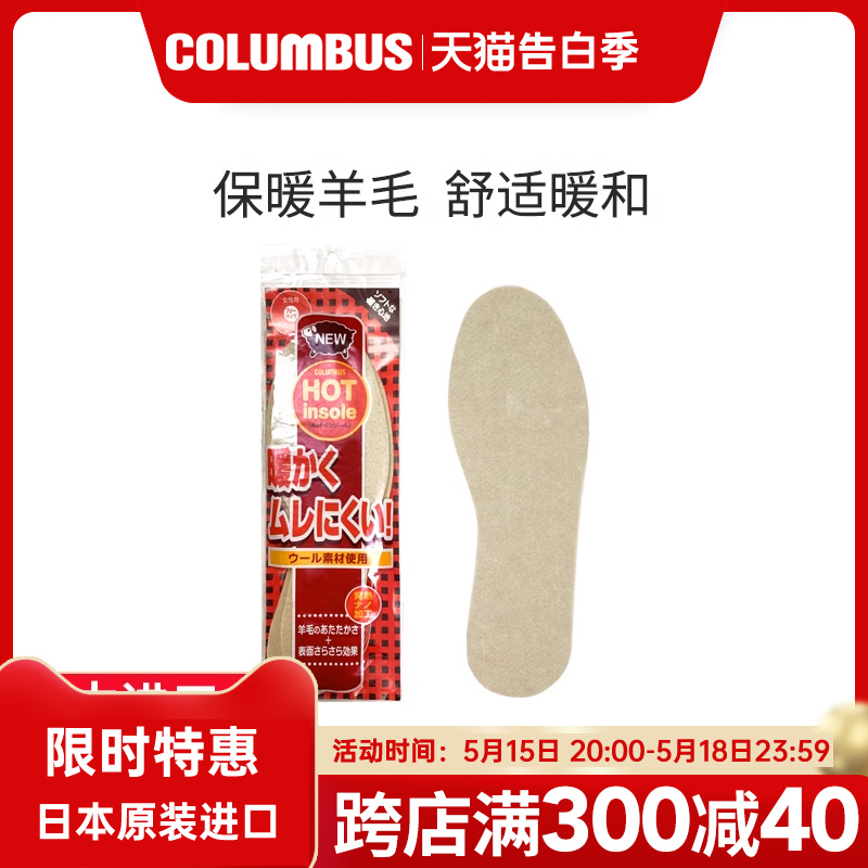 日本Columbus羊毛鞋垫加厚一体羊绒鞋垫舒适保暖男女用冬季棉鞋垫