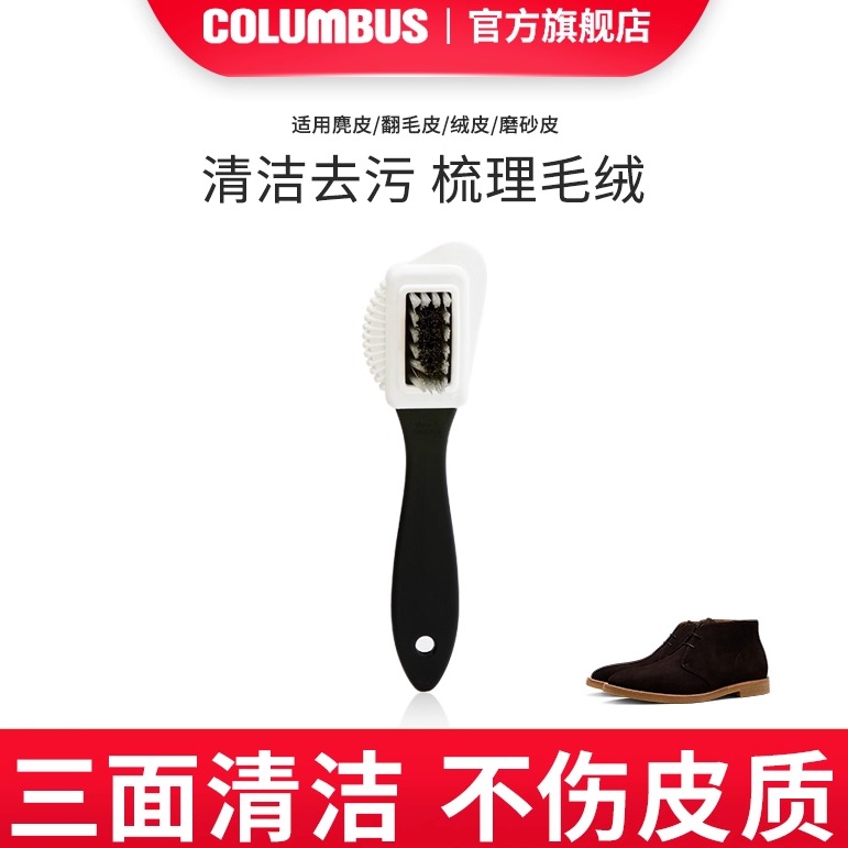 日本进口columbus清洁刷鞋刷