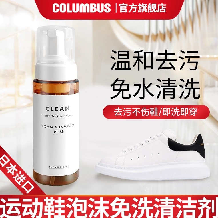 日本运动小白鞋清洗剂椰子干洗