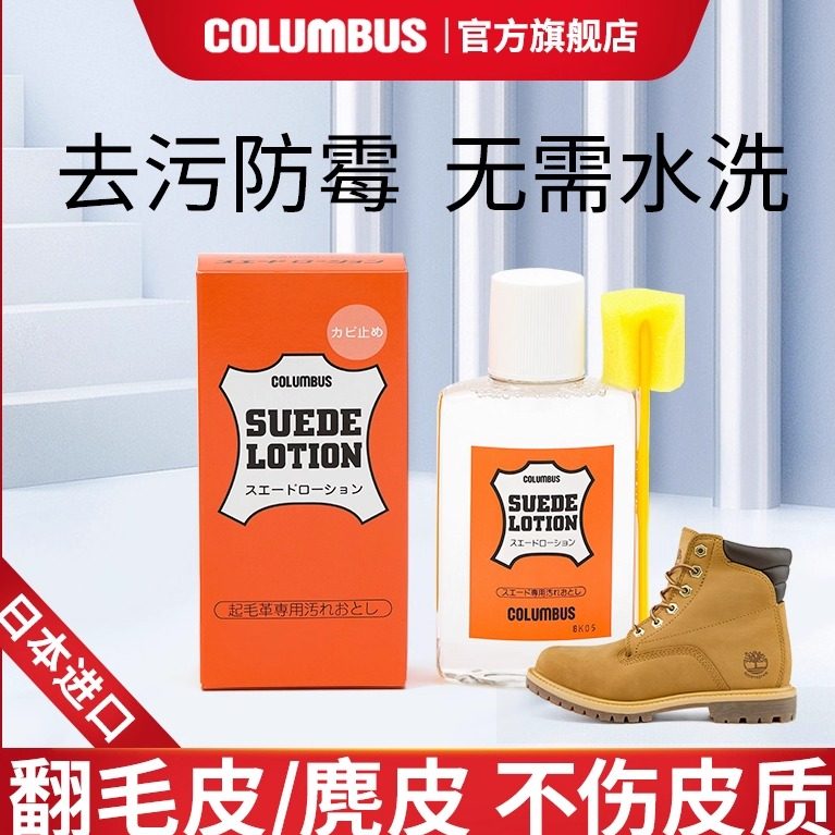 日本进口翻毛皮鞋清洁剂反绒面清洗剂护理去污磨砂皮麂皮包保养