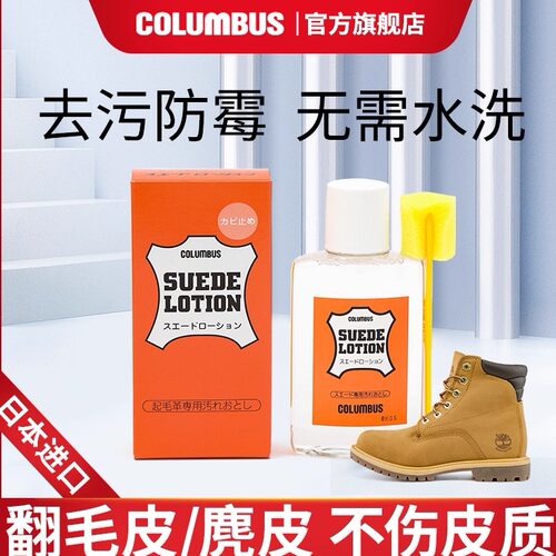 日本COLUMBUS清洁剂麂皮