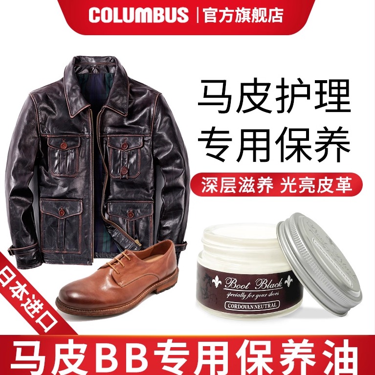 columbus皮衣皮鞋日本进口