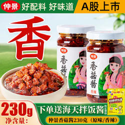 仲景香菇酱拌饭拌面蘑菇酱暴下饭菜夹馍配粥炒饭炒菜菌菇酱料230g