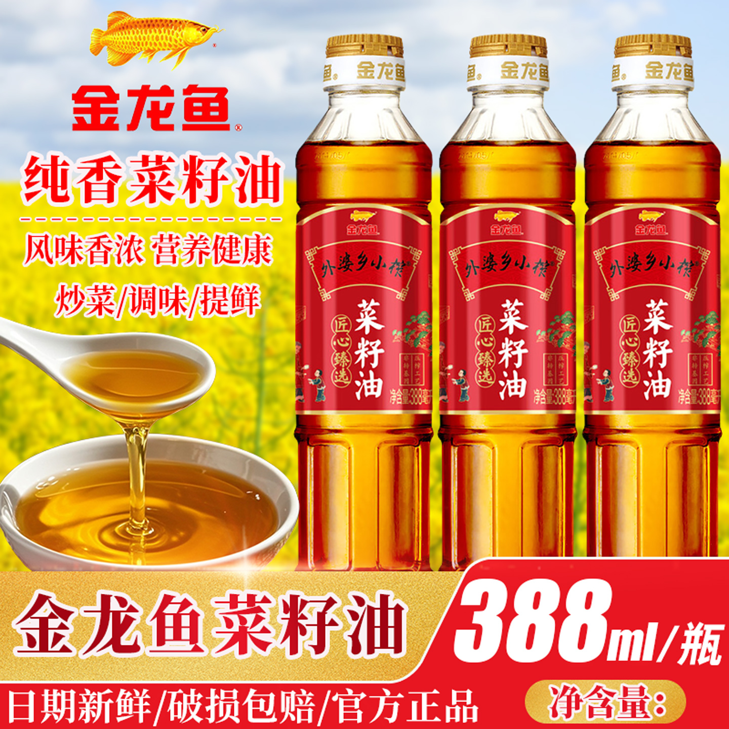 金龙鱼外婆乡小榨菜籽油食用油