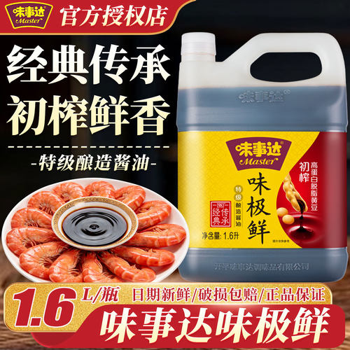 味事达味极鲜1.6L大桶装家用商用