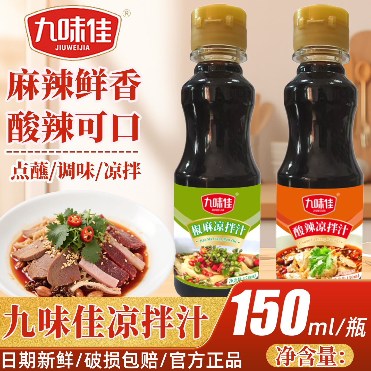 凉拌汁150ml凉拌菜酸辣调味汁