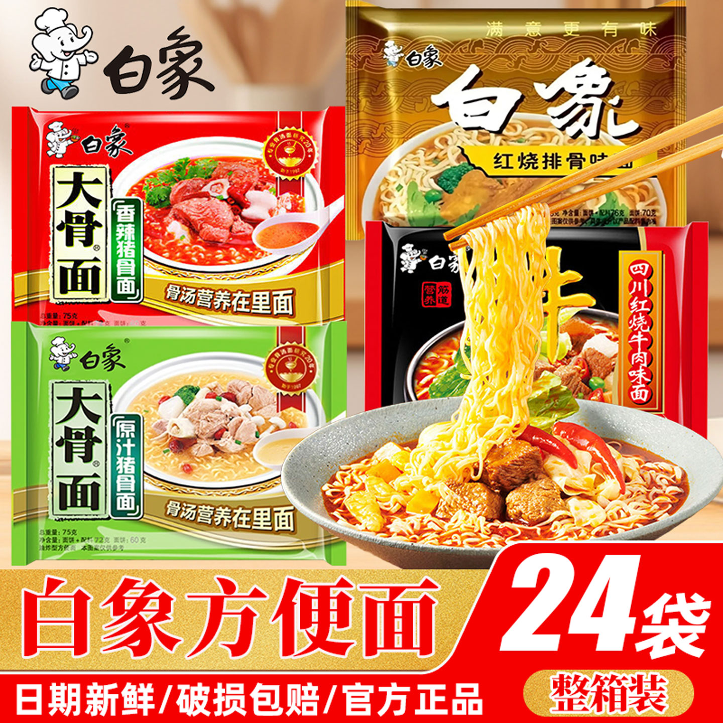 白象方便面袋装泡面大骨面排骨面