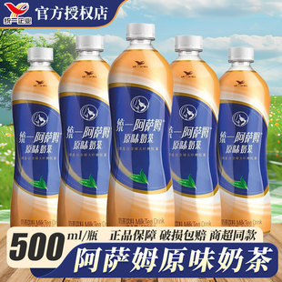 原味500ml多规格原味奶茶饮品小样下午茶奶茶 统一阿萨姆奶茶经典