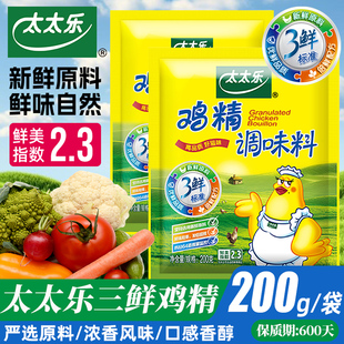 太太乐三鲜鸡精40g煲汤炒菜麻辣烫提味增鲜替代味精家用调味料