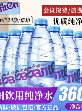 景田饮用纯净水360ml/560ml多规格可选纯净水煮茶用水出游车载